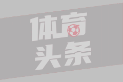 国足新帅与大连的无声战役
